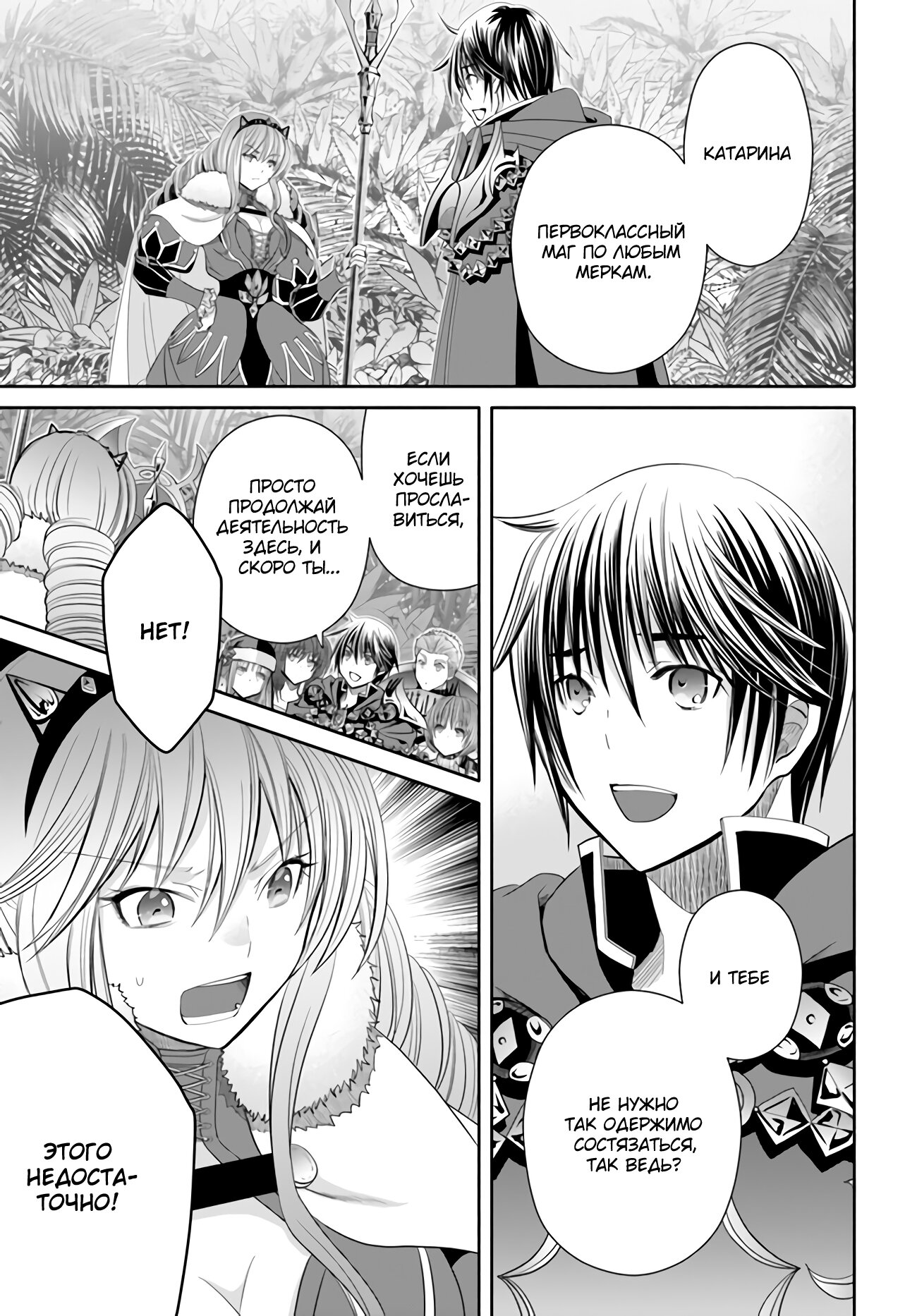 Манга Восьмой сын? Я не могу этого принять! - Глава 82 Страница 20