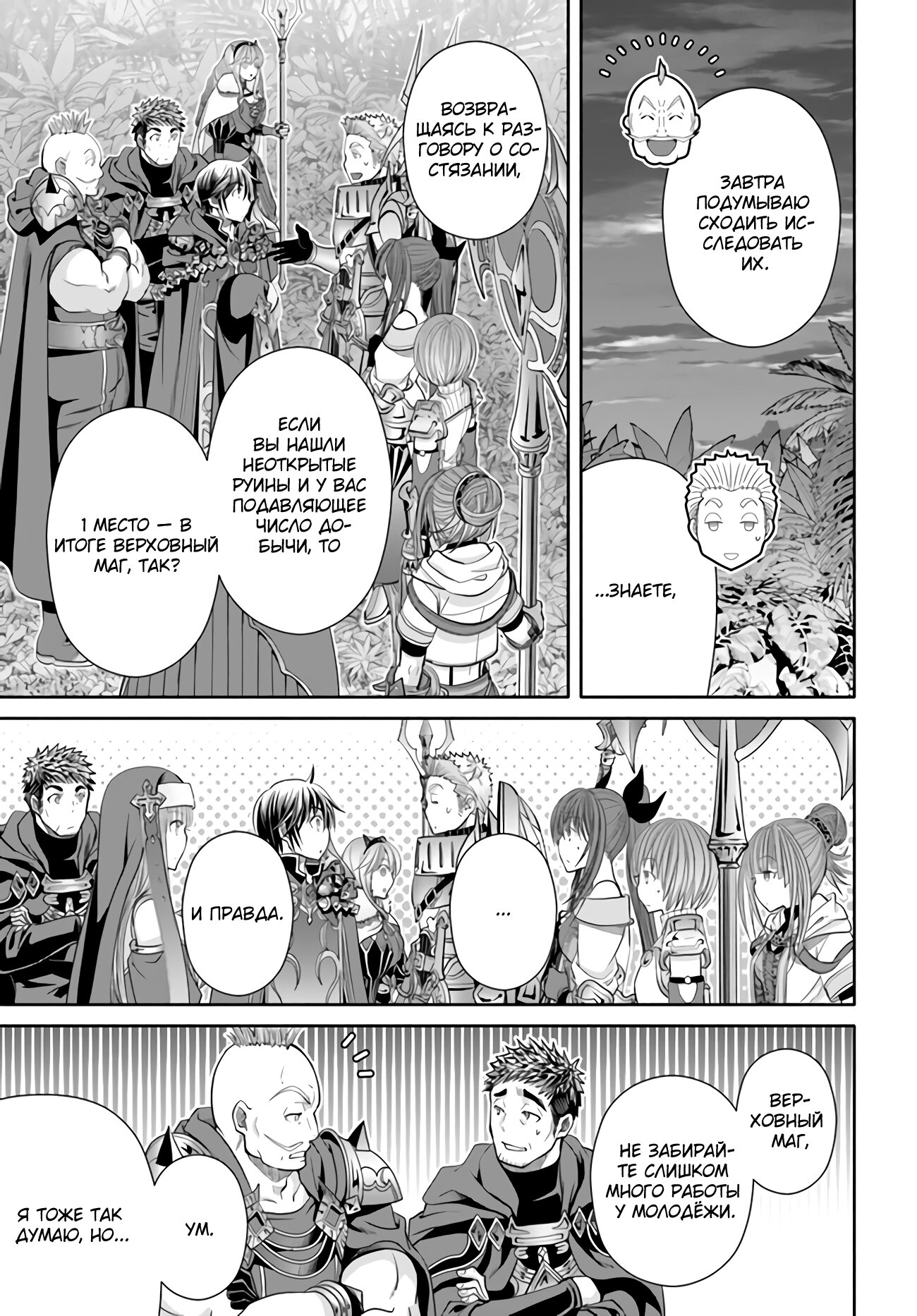 Манга Восьмой сын? Я не могу этого принять! - Глава 82 Страница 8