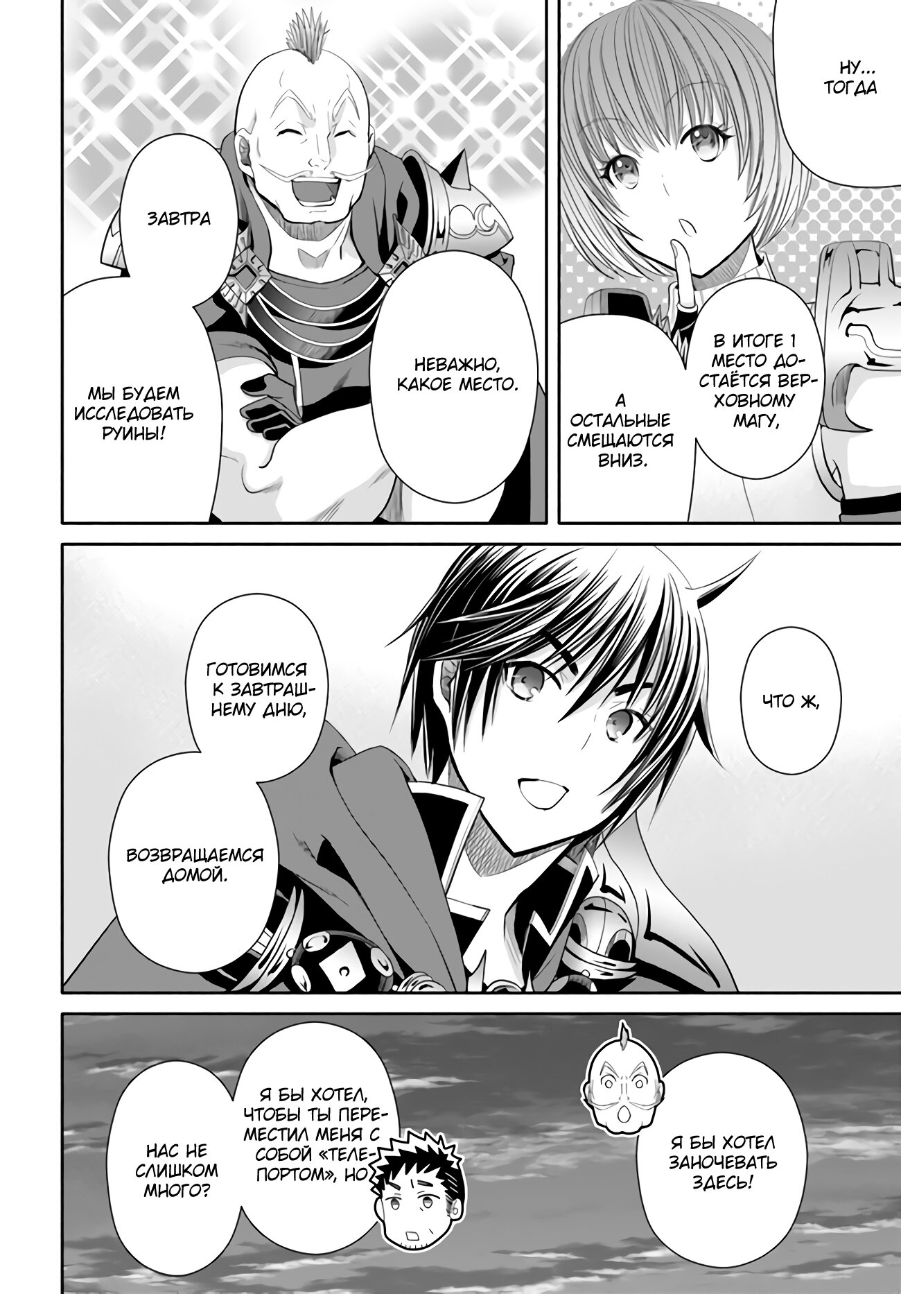 Манга Восьмой сын? Я не могу этого принять! - Глава 82 Страница 11