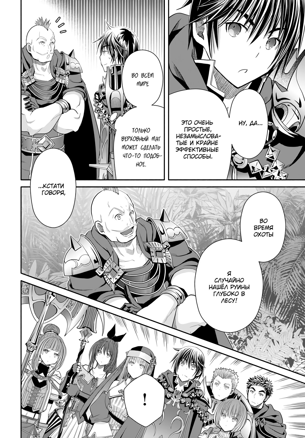 Манга Восьмой сын? Я не могу этого принять! - Глава 82 Страница 7