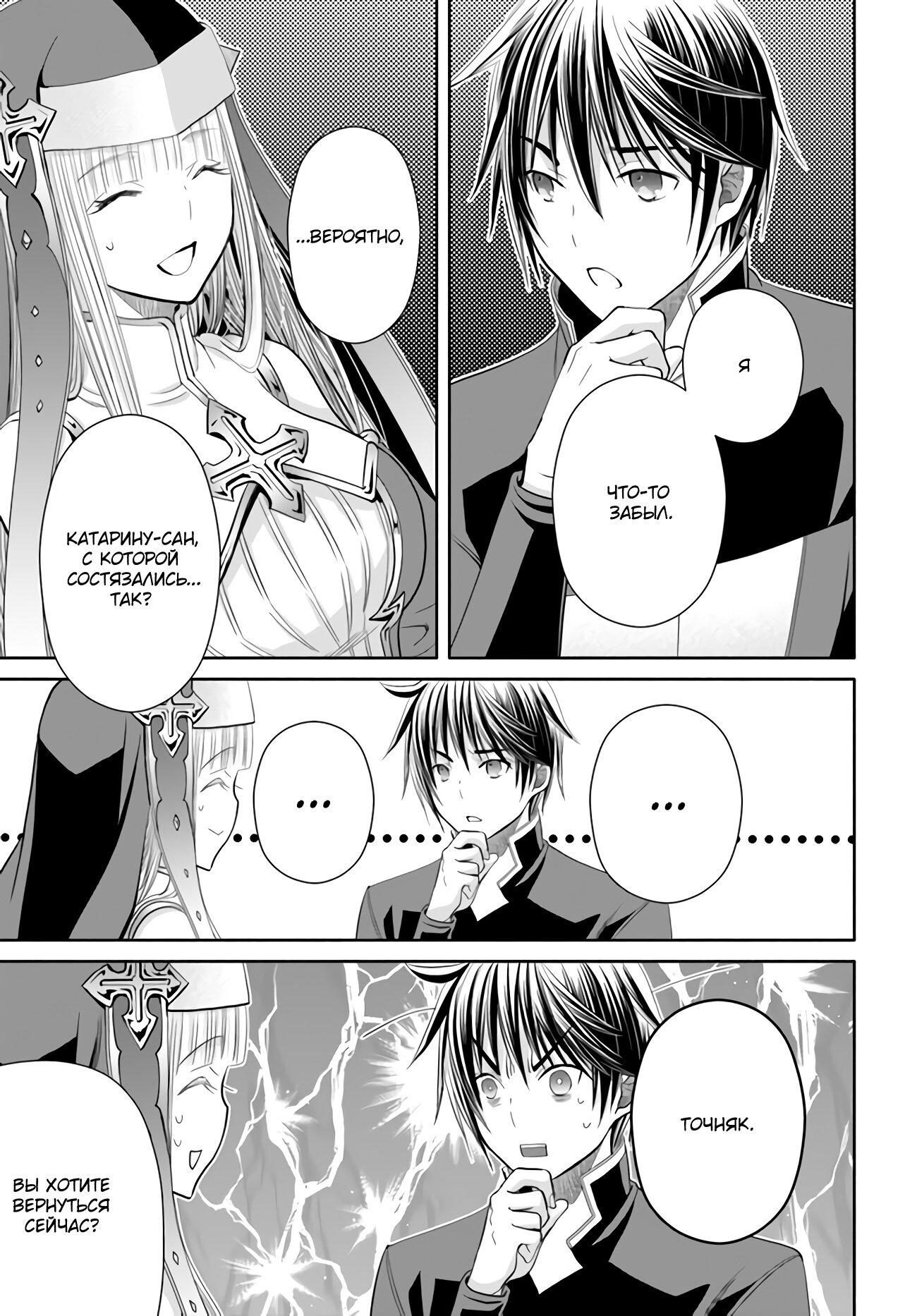 Манга Восьмой сын? Я не могу этого принять! - Глава 82 Страница 14