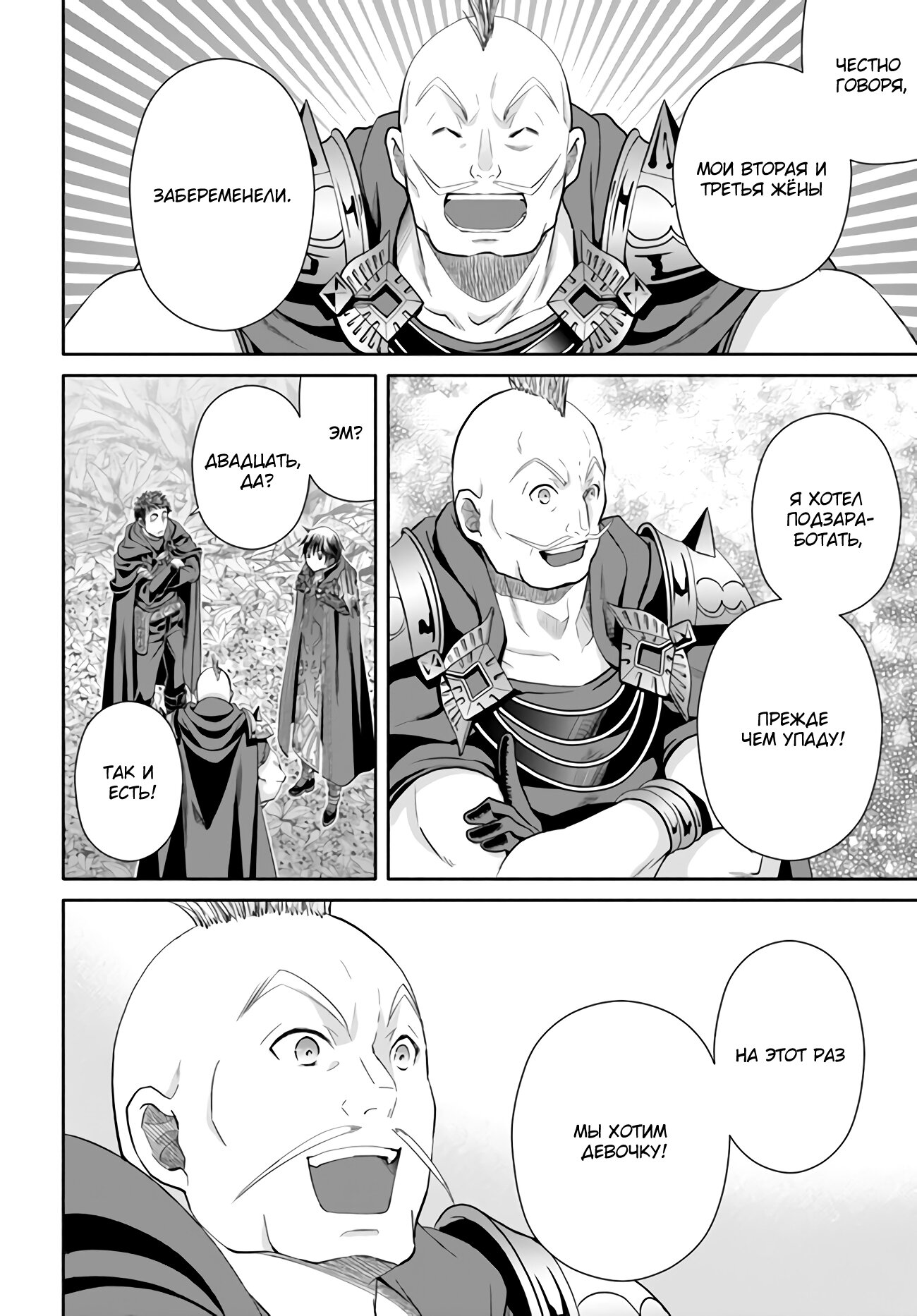 Манга Восьмой сын? Я не могу этого принять! - Глава 82 Страница 9