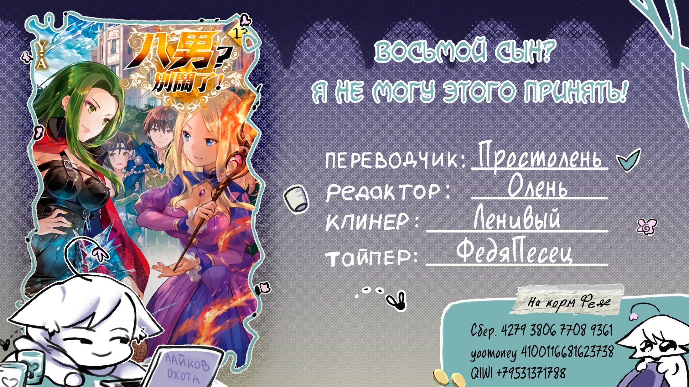 Манга Восьмой сын? Я не могу этого принять! - Глава 81 Страница 26