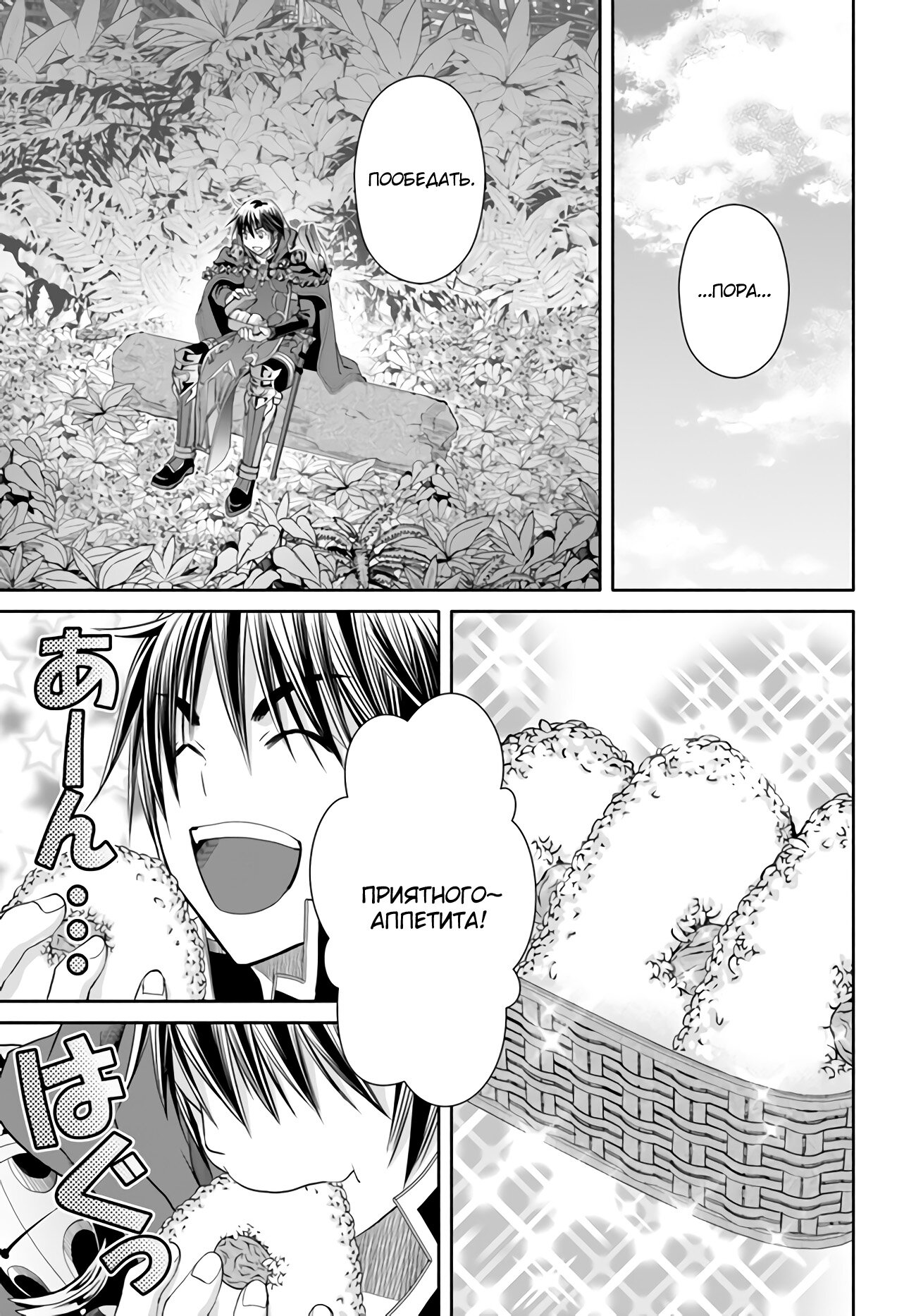 Манга Восьмой сын? Я не могу этого принять! - Глава 81 Страница 8