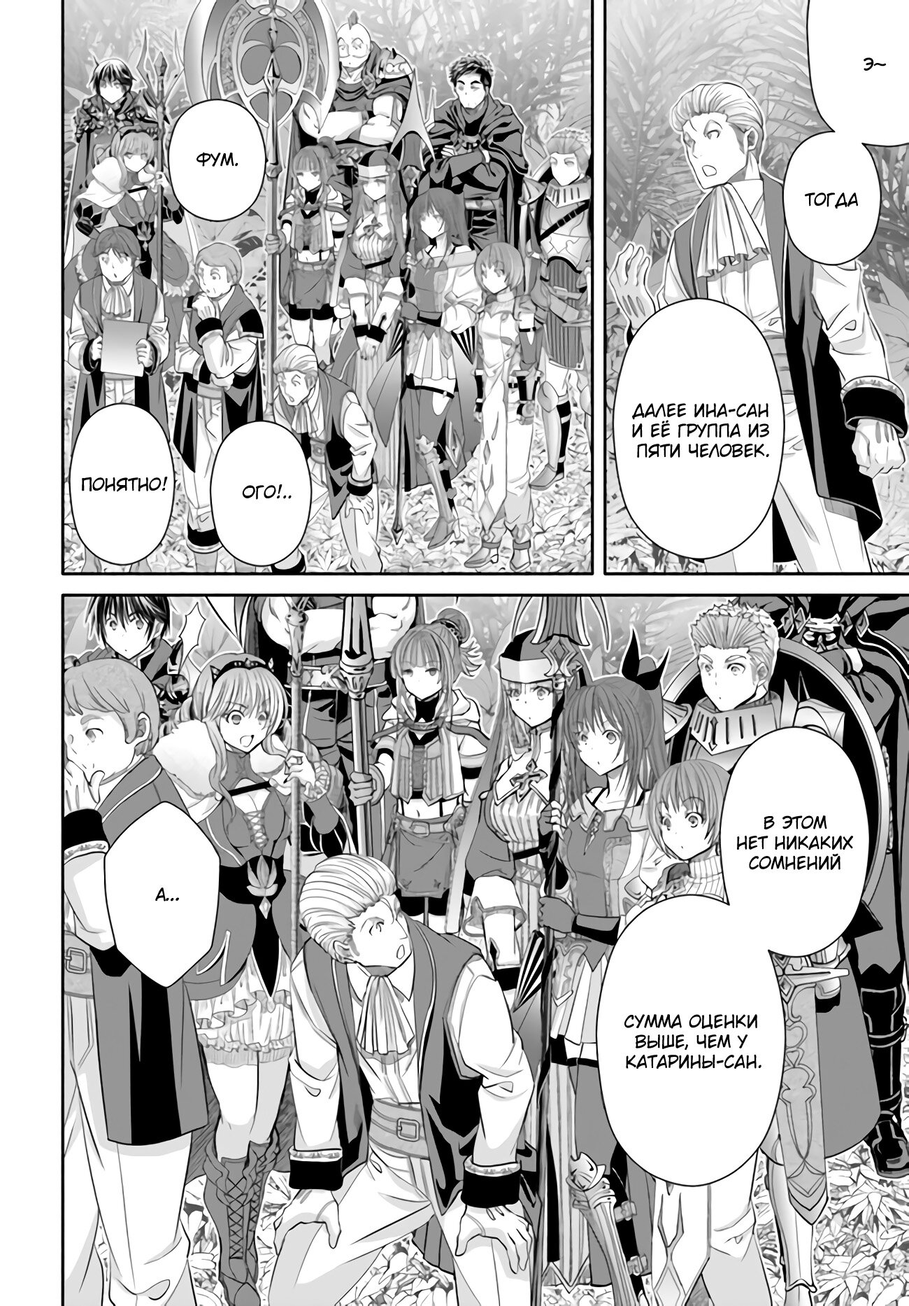 Манга Восьмой сын? Я не могу этого принять! - Глава 81 Страница 21