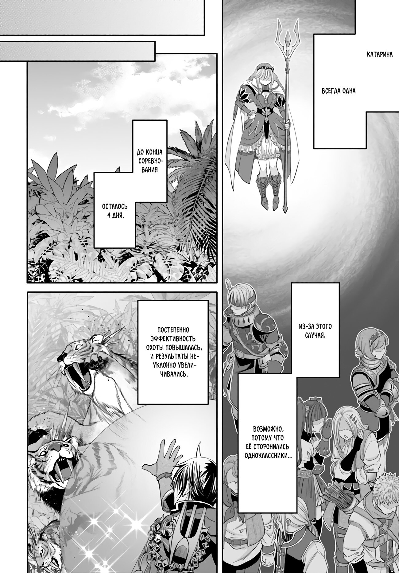 Манга Восьмой сын? Я не могу этого принять! - Глава 81 Страница 15