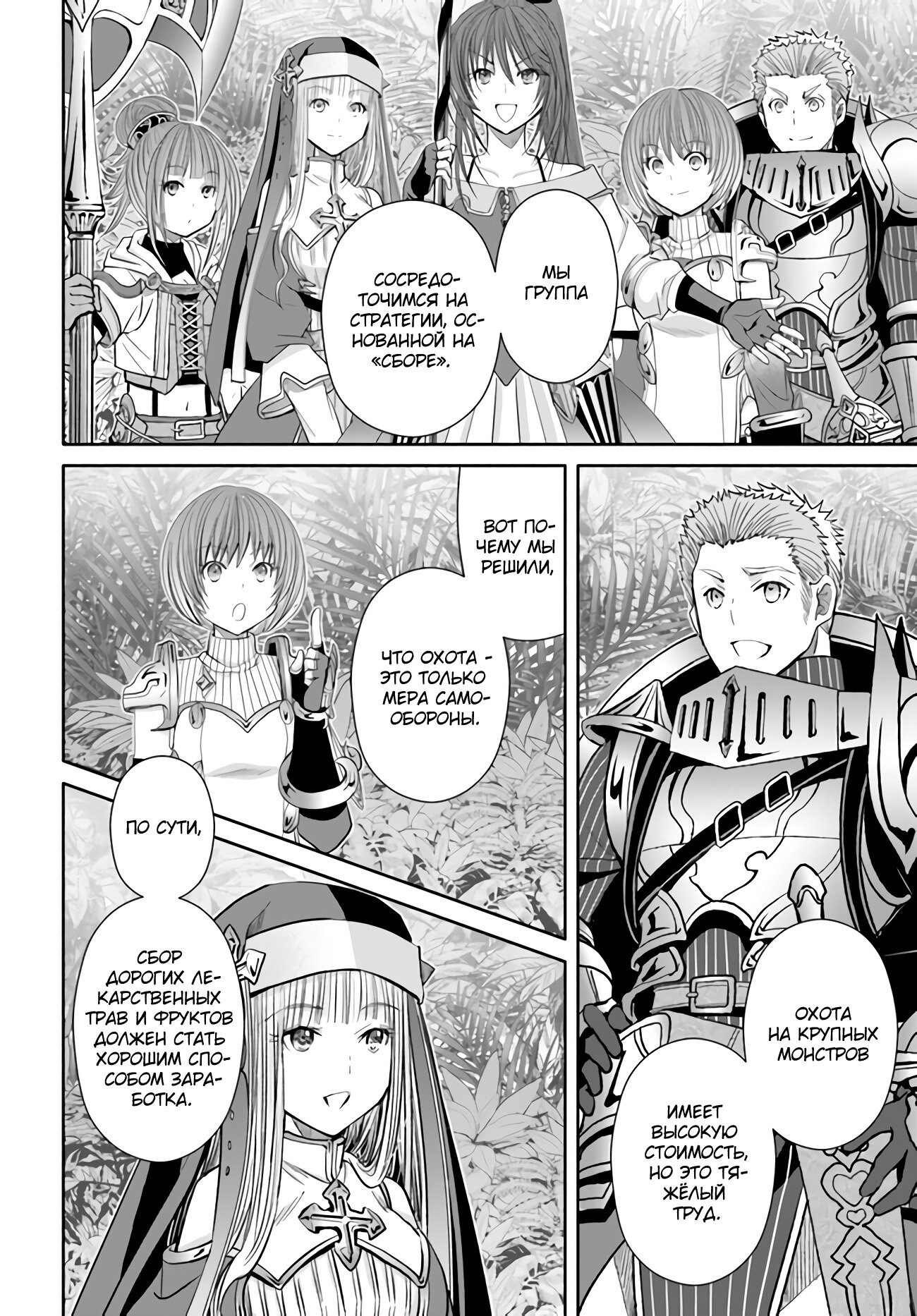 Манга Восьмой сын? Я не могу этого принять! - Глава 81 Страница 3