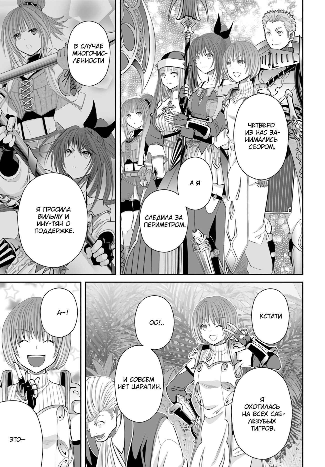 Манга Восьмой сын? Я не могу этого принять! - Глава 81 Страница 24