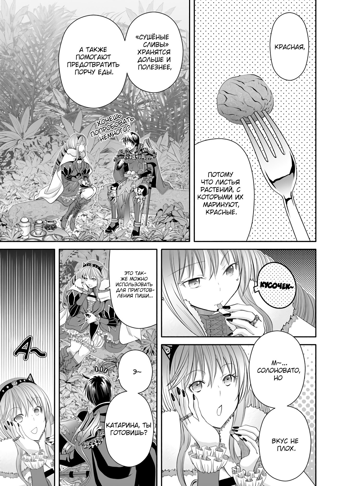 Манга Восьмой сын? Я не могу этого принять! - Глава 81 Страница 10