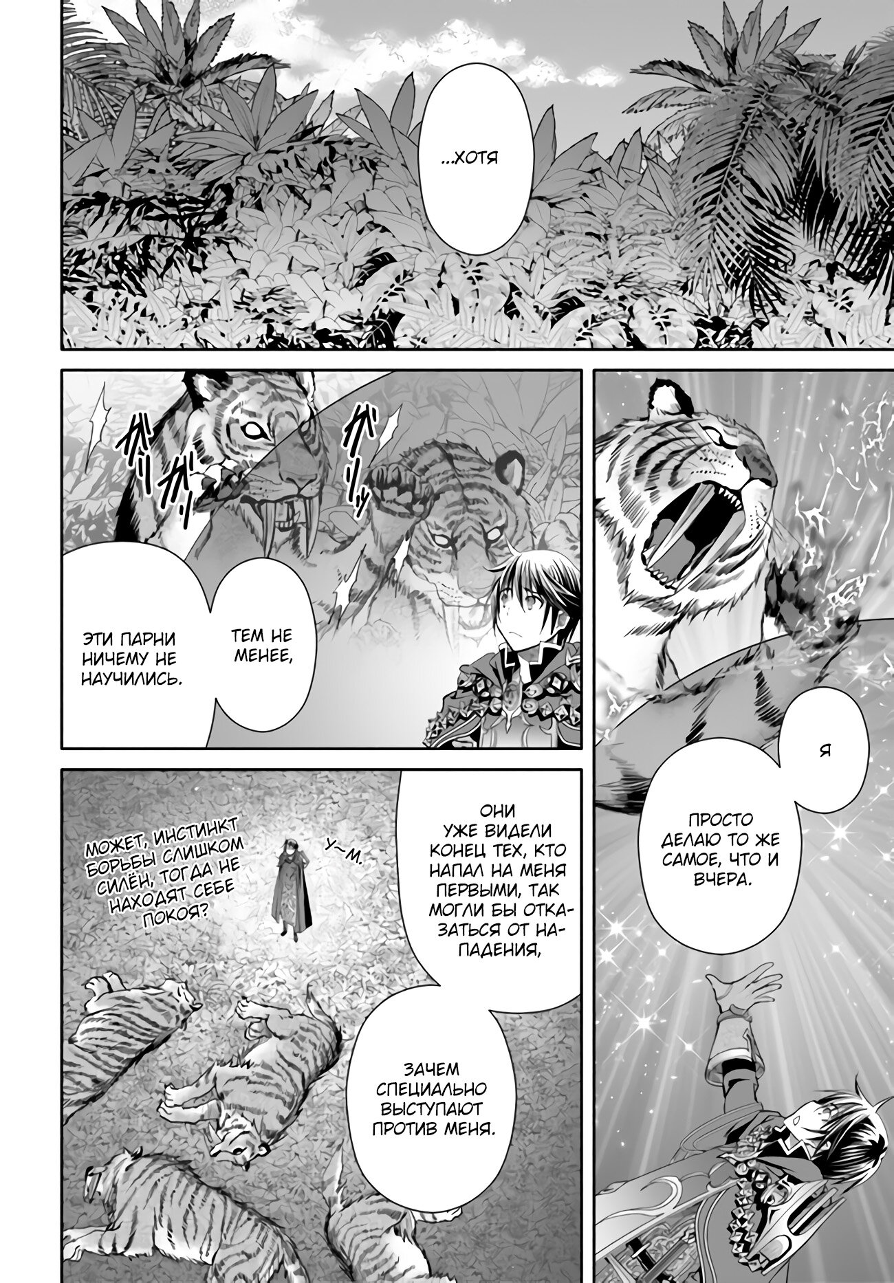 Манга Восьмой сын? Я не могу этого принять! - Глава 81 Страница 7