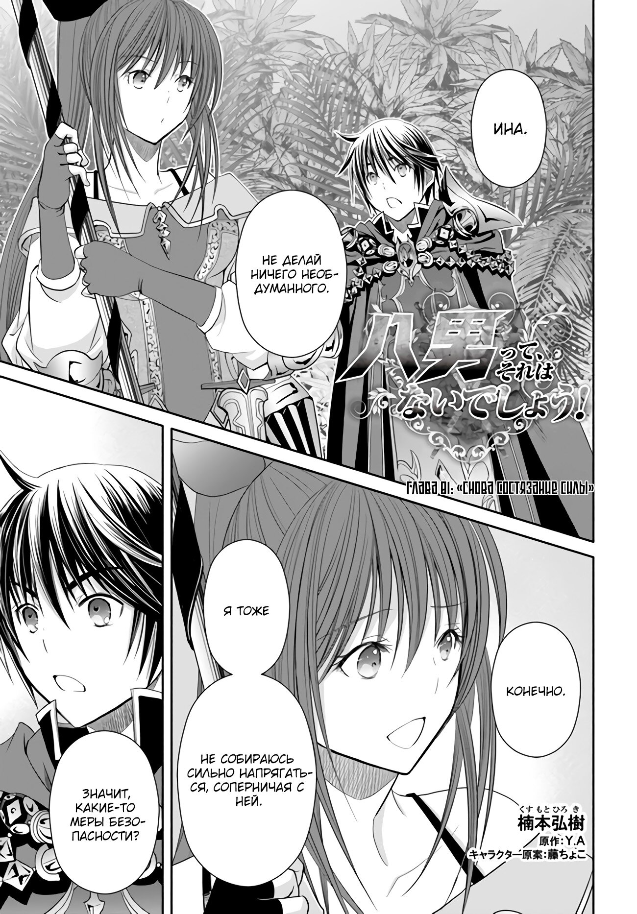 Манга Восьмой сын? Я не могу этого принять! - Глава 81 Страница 2