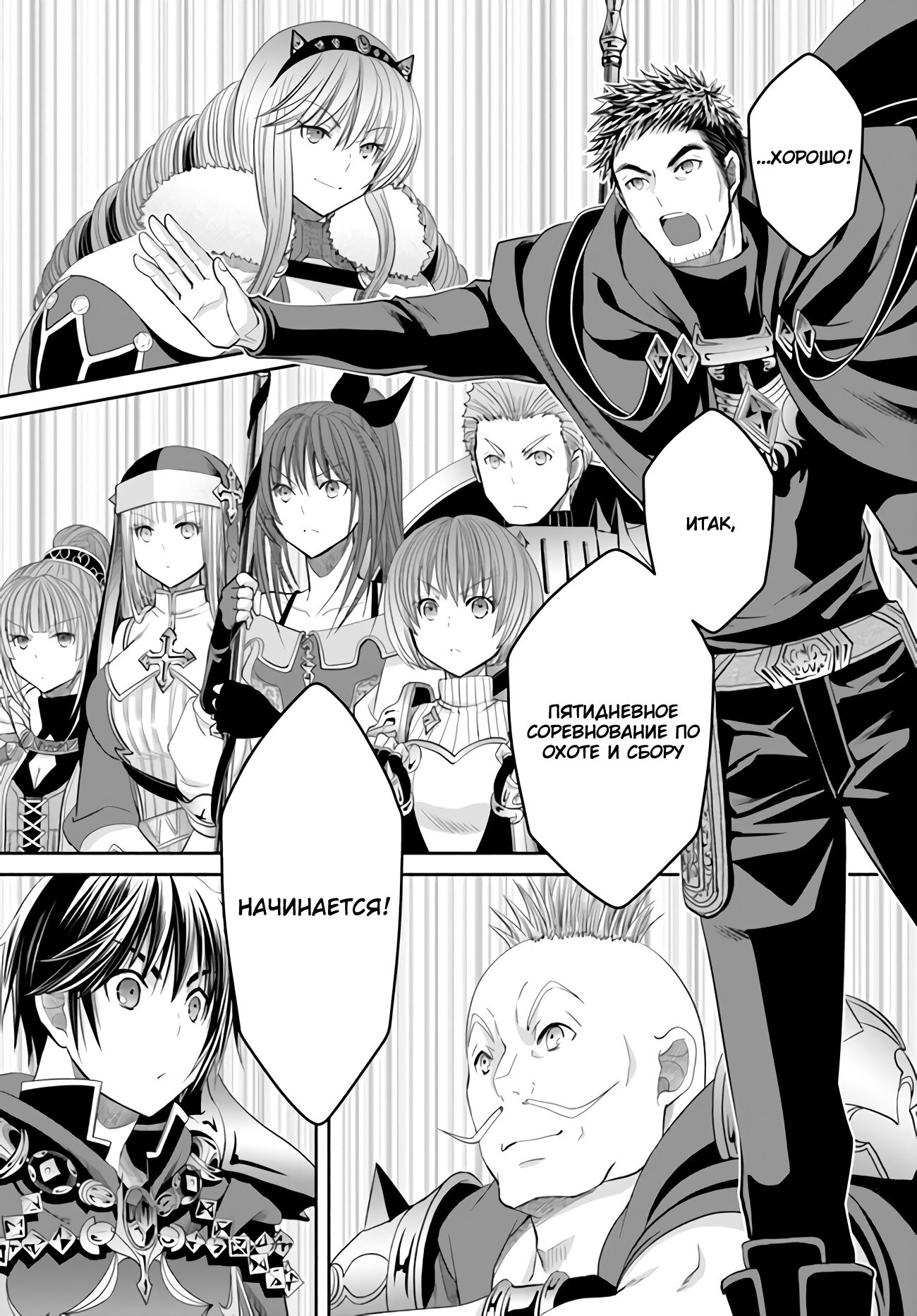 Манга Восьмой сын? Я не могу этого принять! - Глава 81 Страница 6