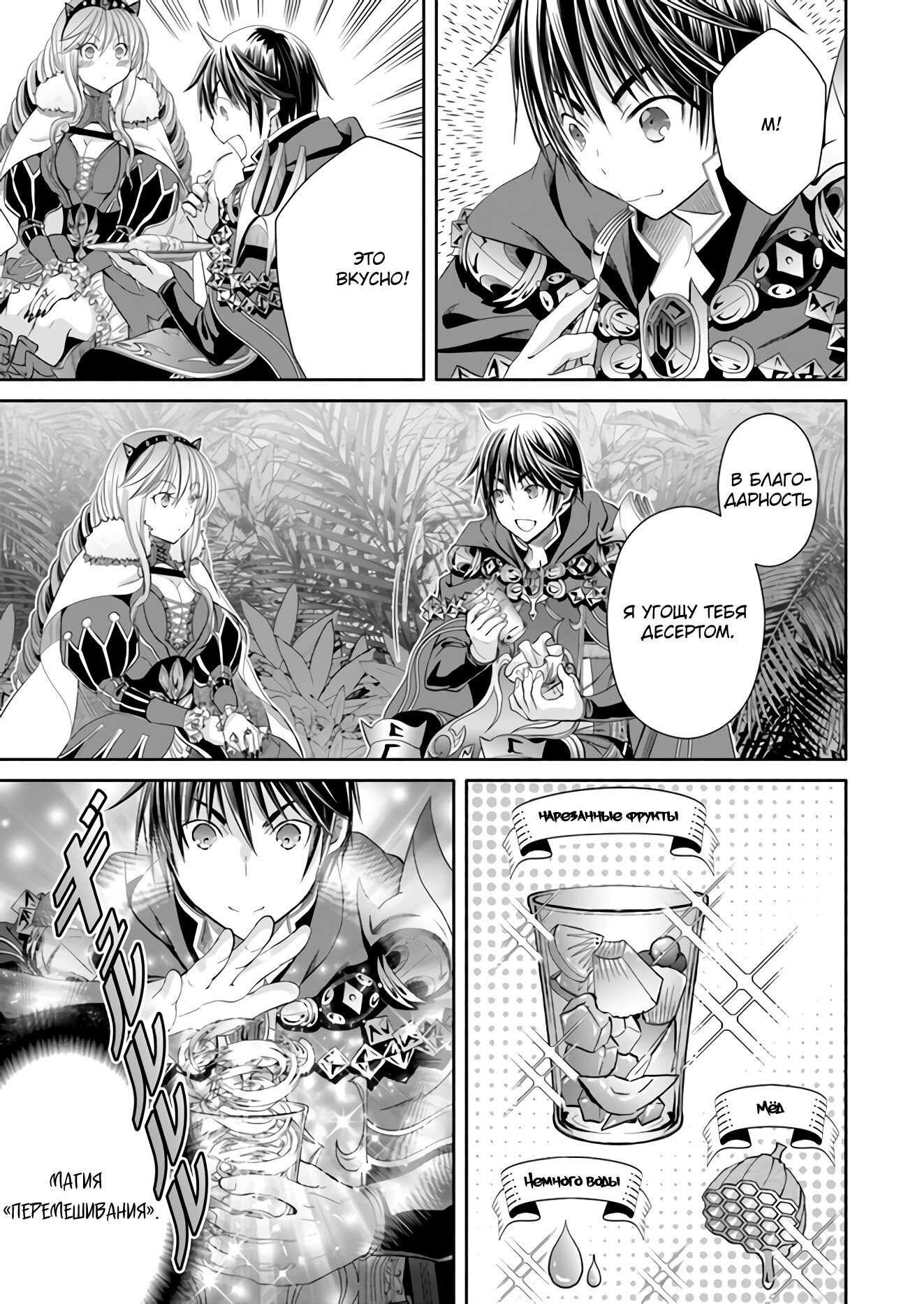 Манга Восьмой сын? Я не могу этого принять! - Глава 81 Страница 12