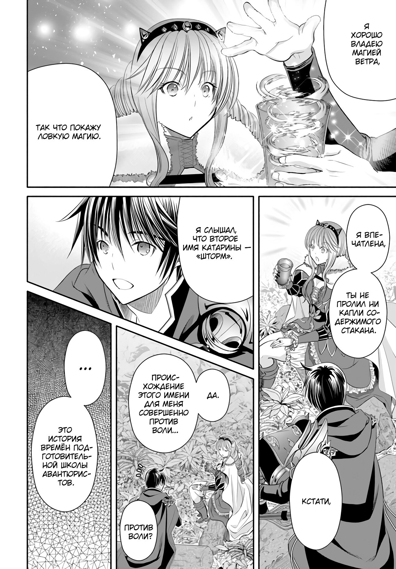 Манга Восьмой сын? Я не могу этого принять! - Глава 81 Страница 13