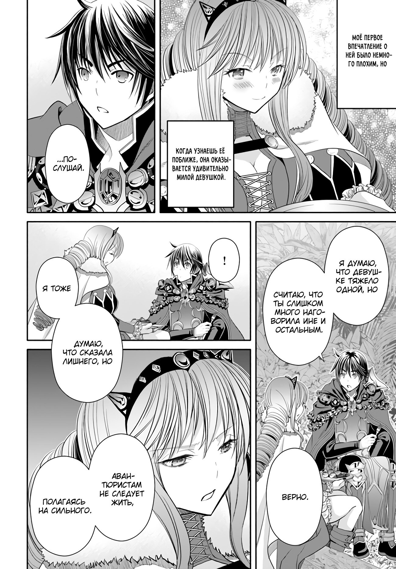 Манга Восьмой сын? Я не могу этого принять! - Глава 81 Страница 17