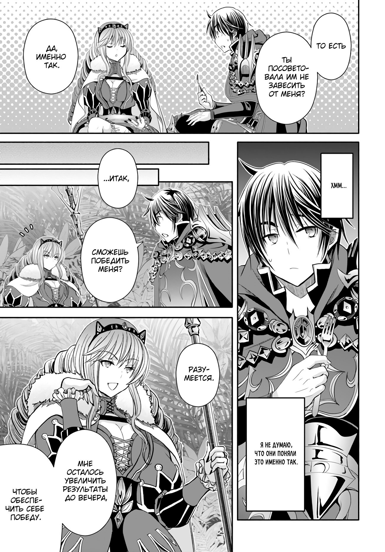 Манга Восьмой сын? Я не могу этого принять! - Глава 81 Страница 18