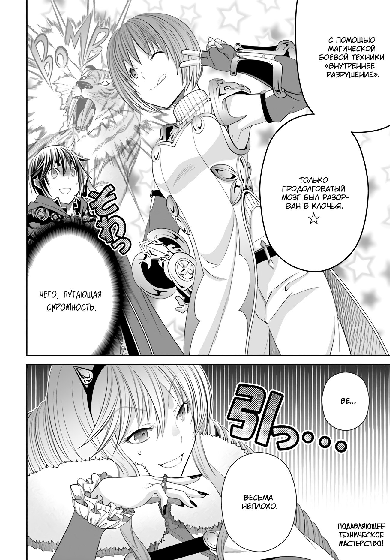 Манга Восьмой сын? Я не могу этого принять! - Глава 81 Страница 25