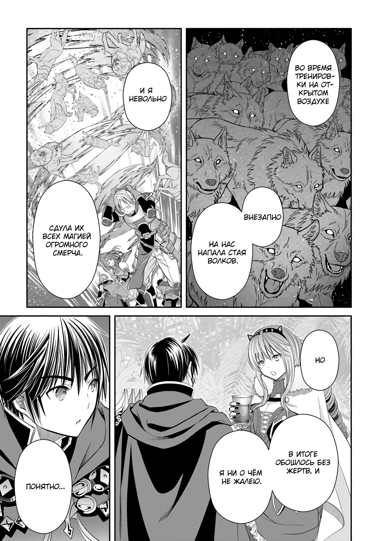 Манга Восьмой сын? Я не могу этого принять! - Глава 81 Страница 14