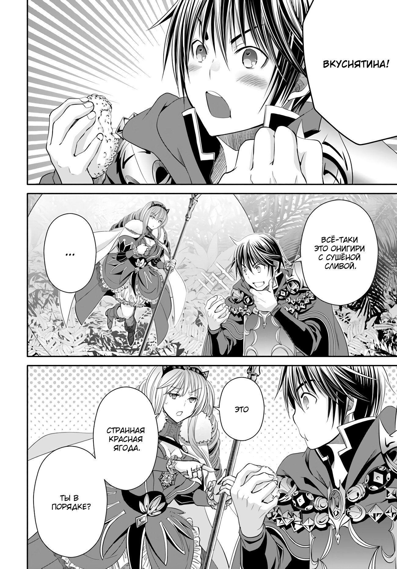 Манга Восьмой сын? Я не могу этого принять! - Глава 81 Страница 9