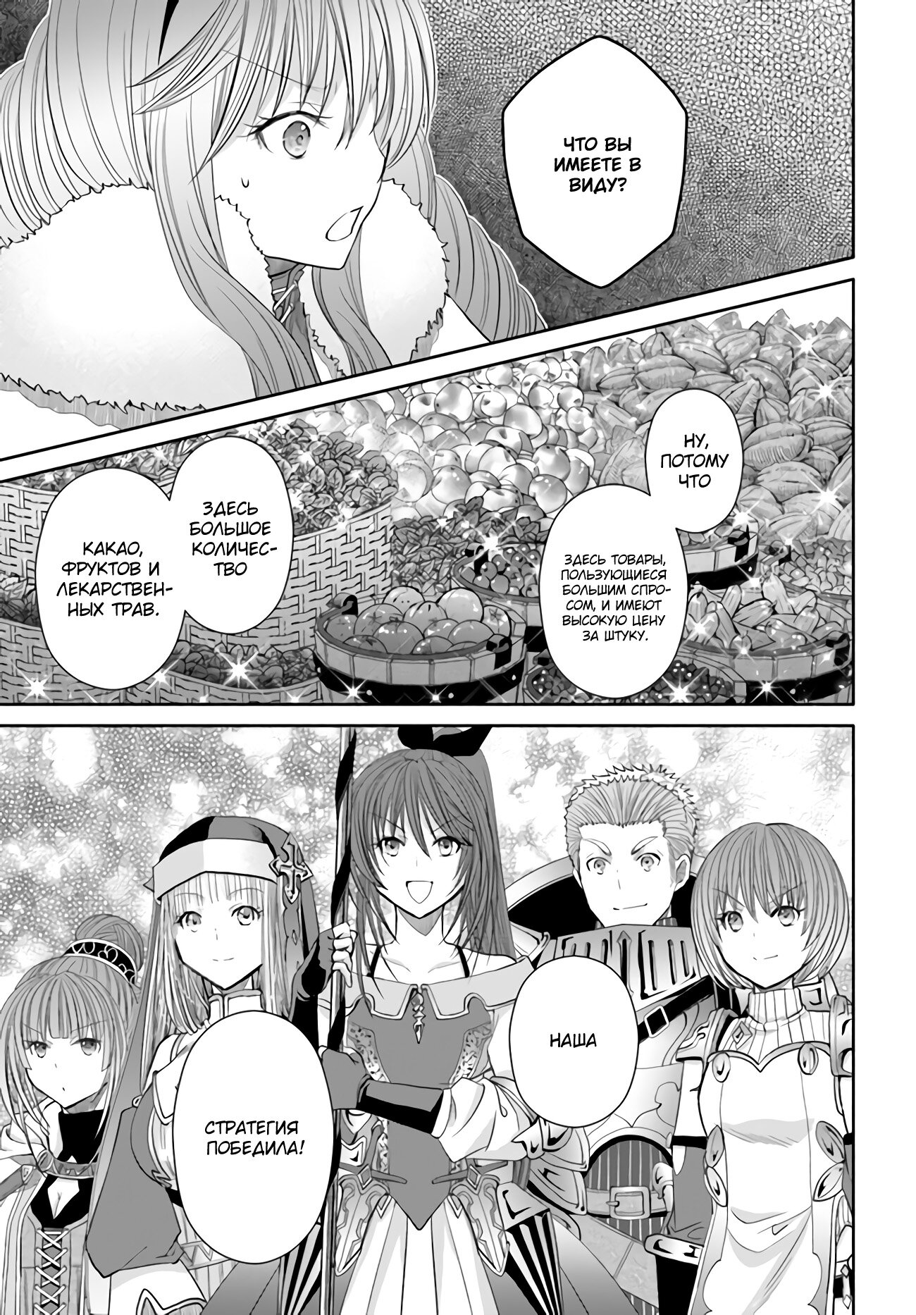 Манга Восьмой сын? Я не могу этого принять! - Глава 81 Страница 22