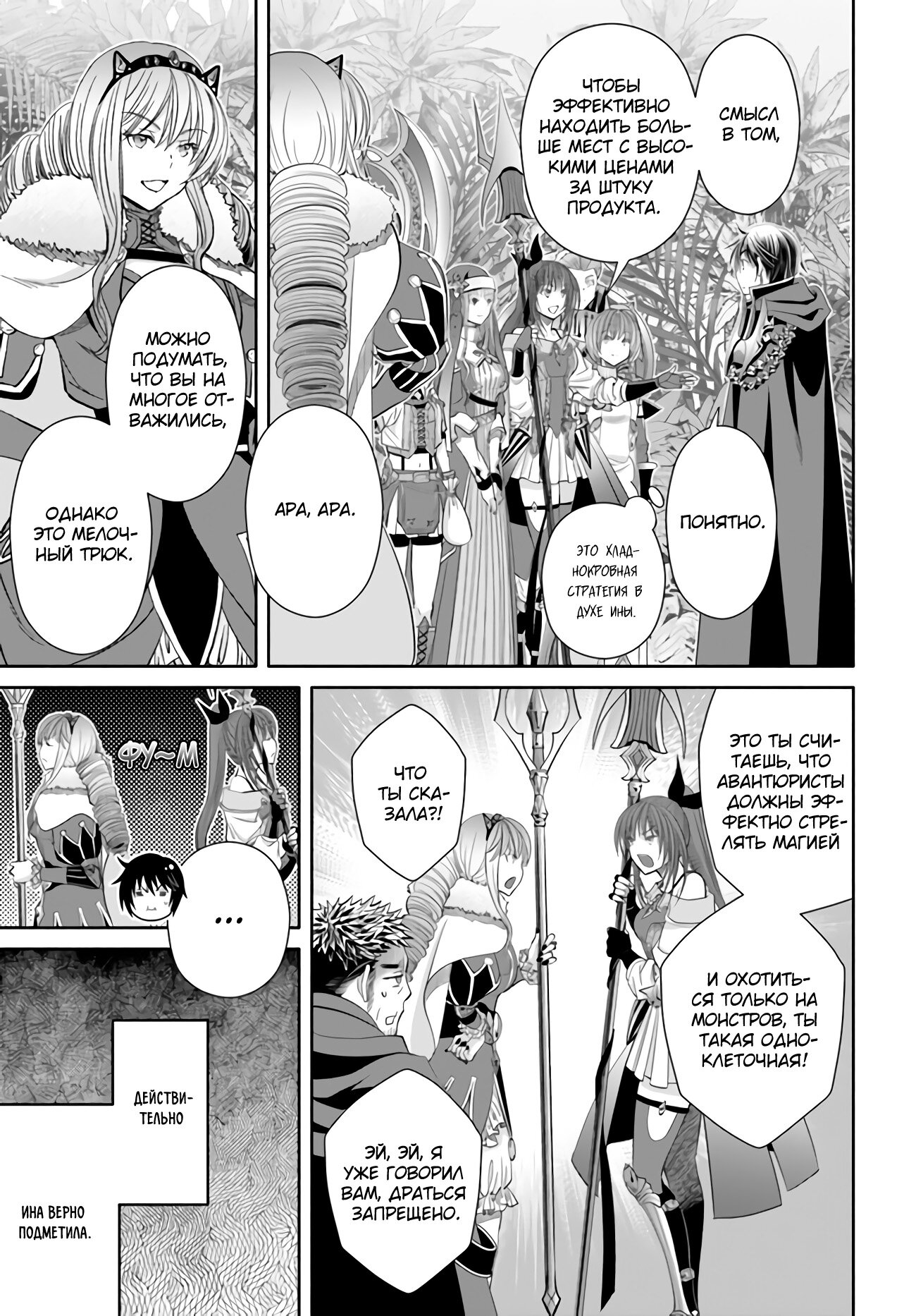 Манга Восьмой сын? Я не могу этого принять! - Глава 81 Страница 4