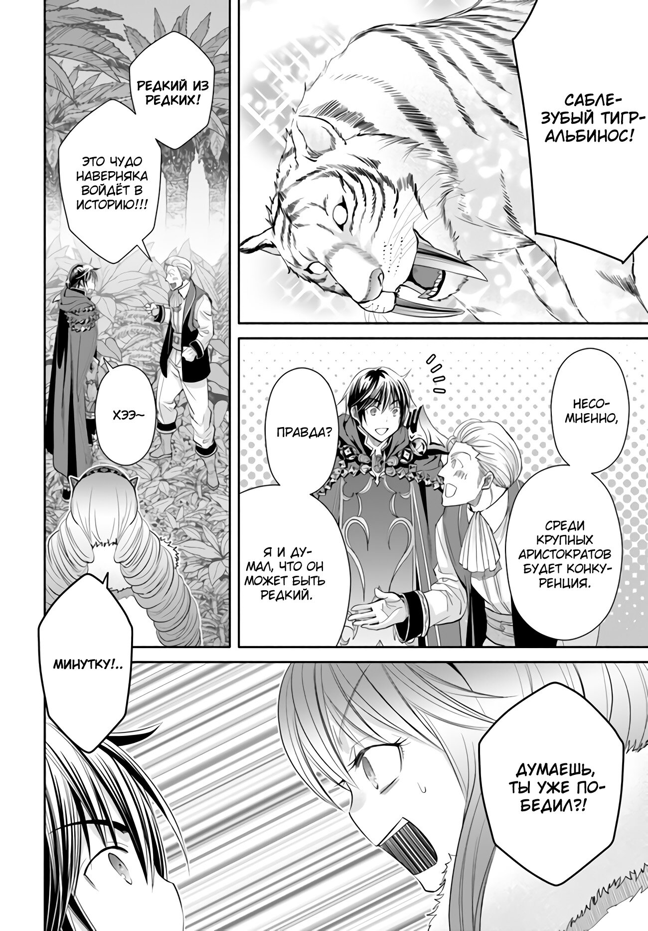 Манга Восьмой сын? Я не могу этого принять! - Глава 80 Страница 9