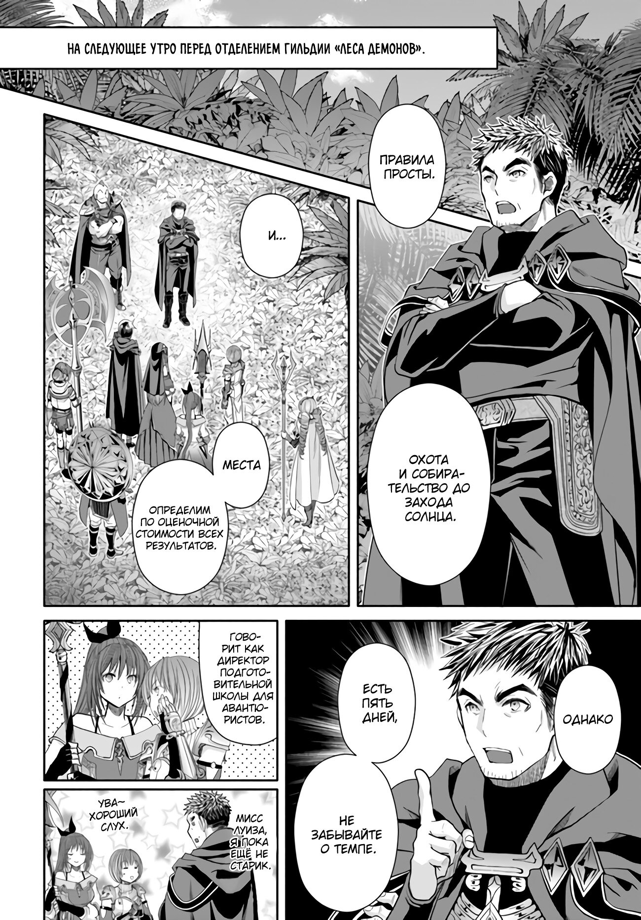 Манга Восьмой сын? Я не могу этого принять! - Глава 80 Страница 23