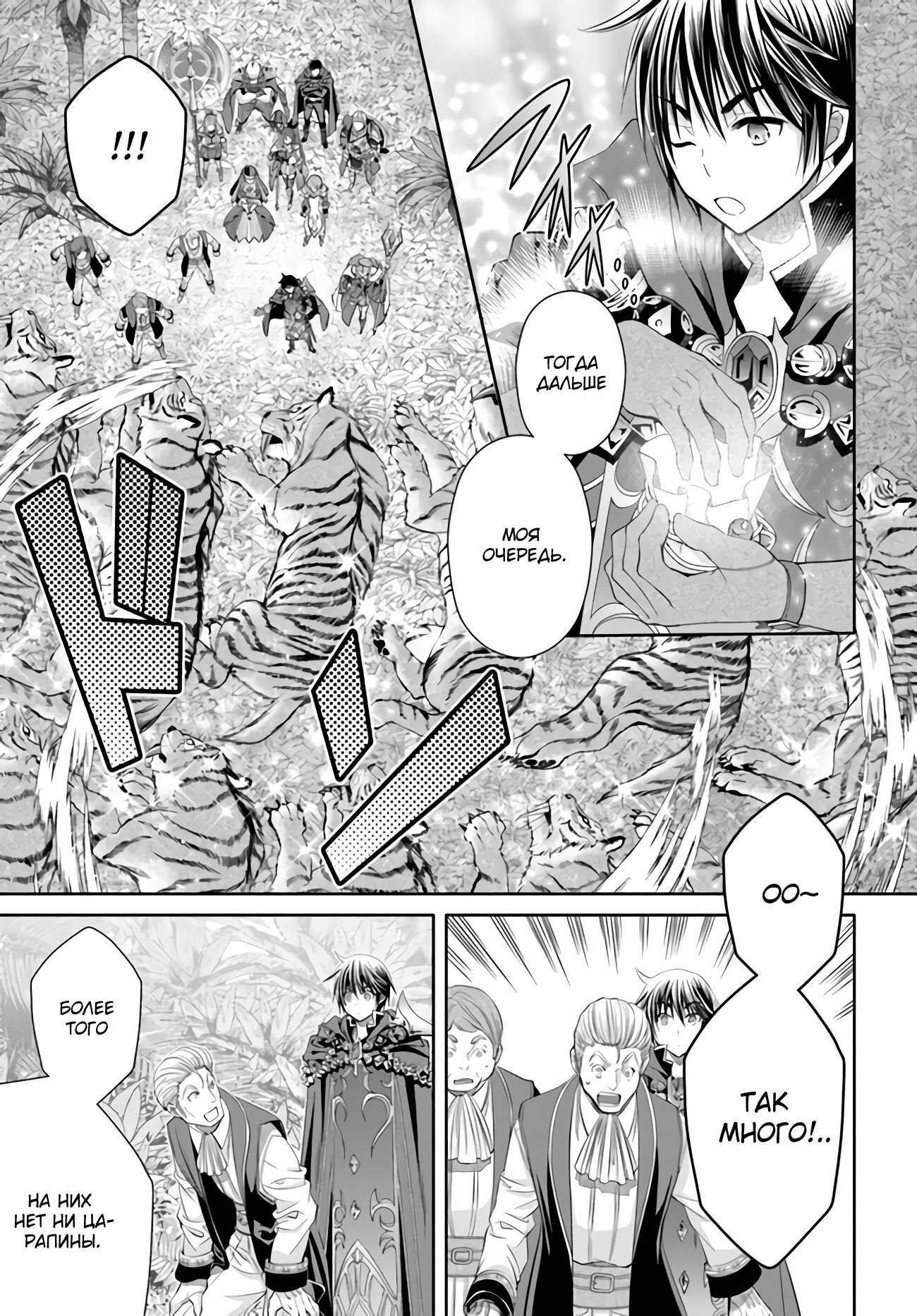 Манга Восьмой сын? Я не могу этого принять! - Глава 80 Страница 6