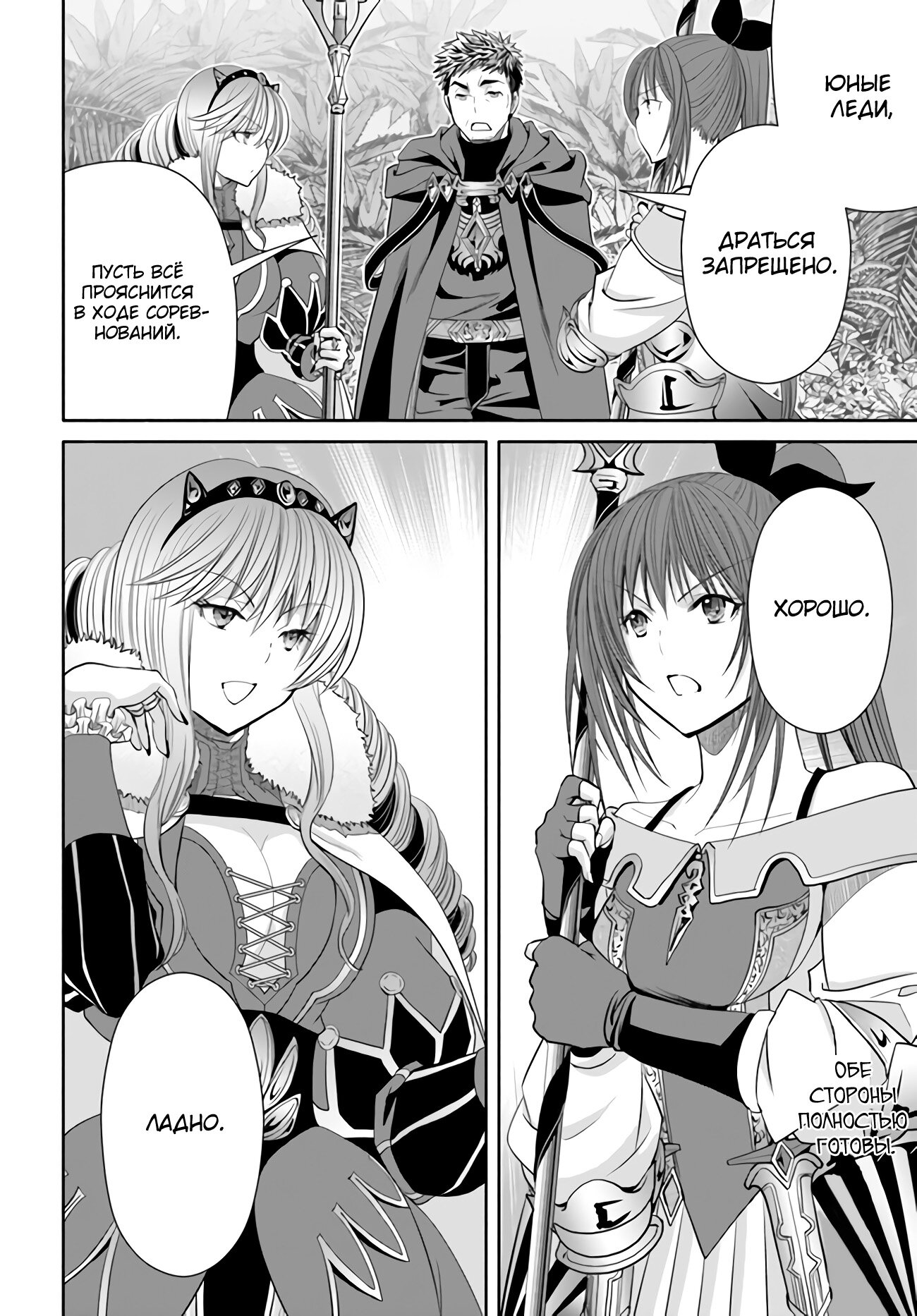 Манга Восьмой сын? Я не могу этого принять! - Глава 80 Страница 25