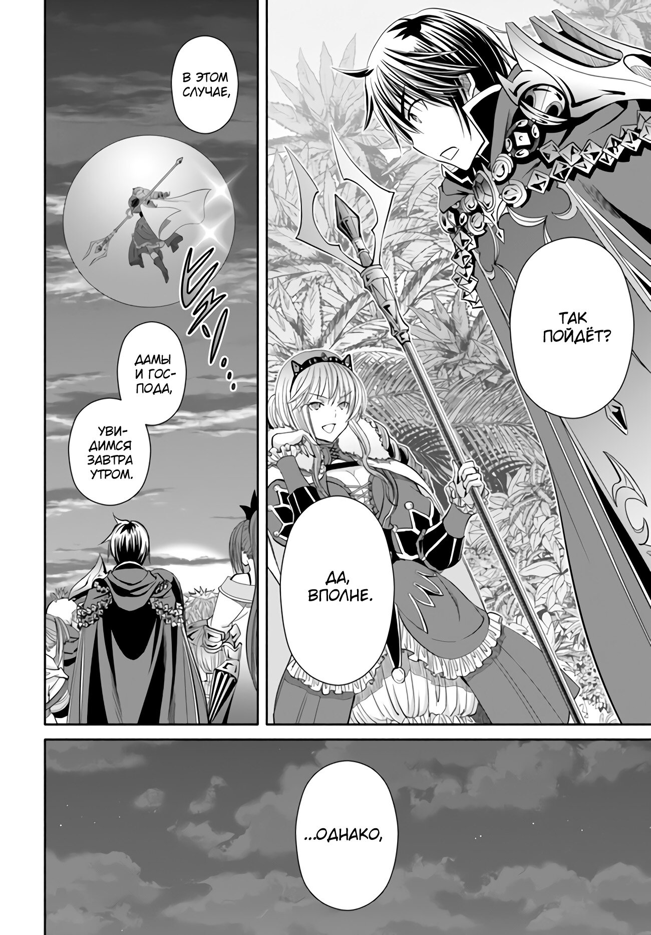 Манга Восьмой сын? Я не могу этого принять! - Глава 80 Страница 21