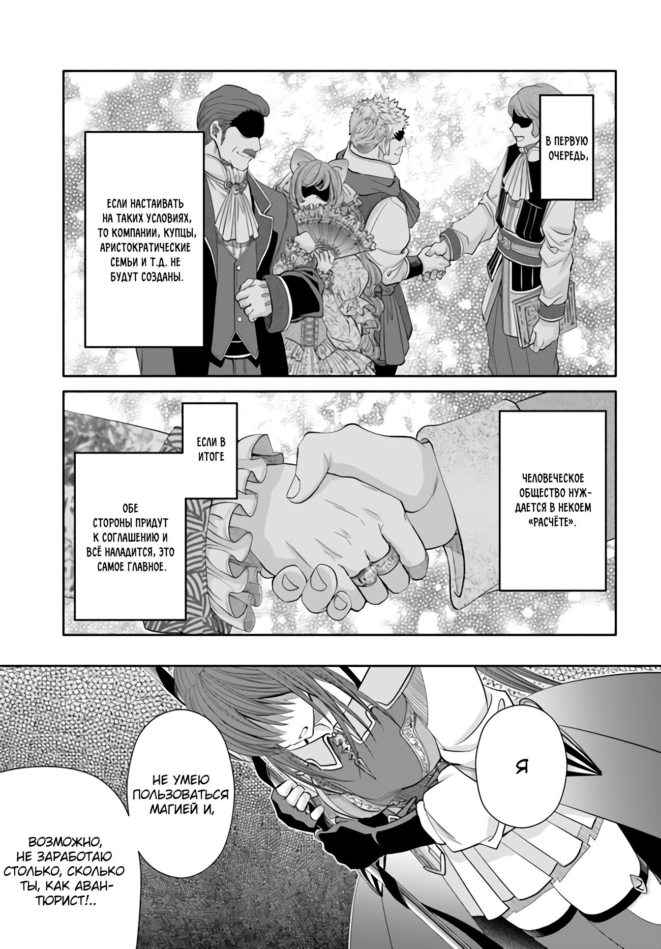 Манга Восьмой сын? Я не могу этого принять! - Глава 80 Страница 16