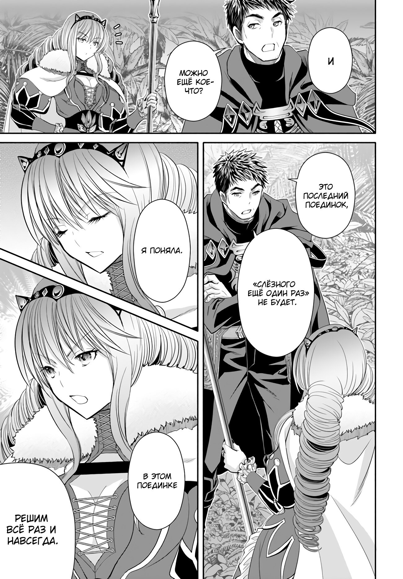 Манга Восьмой сын? Я не могу этого принять! - Глава 80 Страница 24