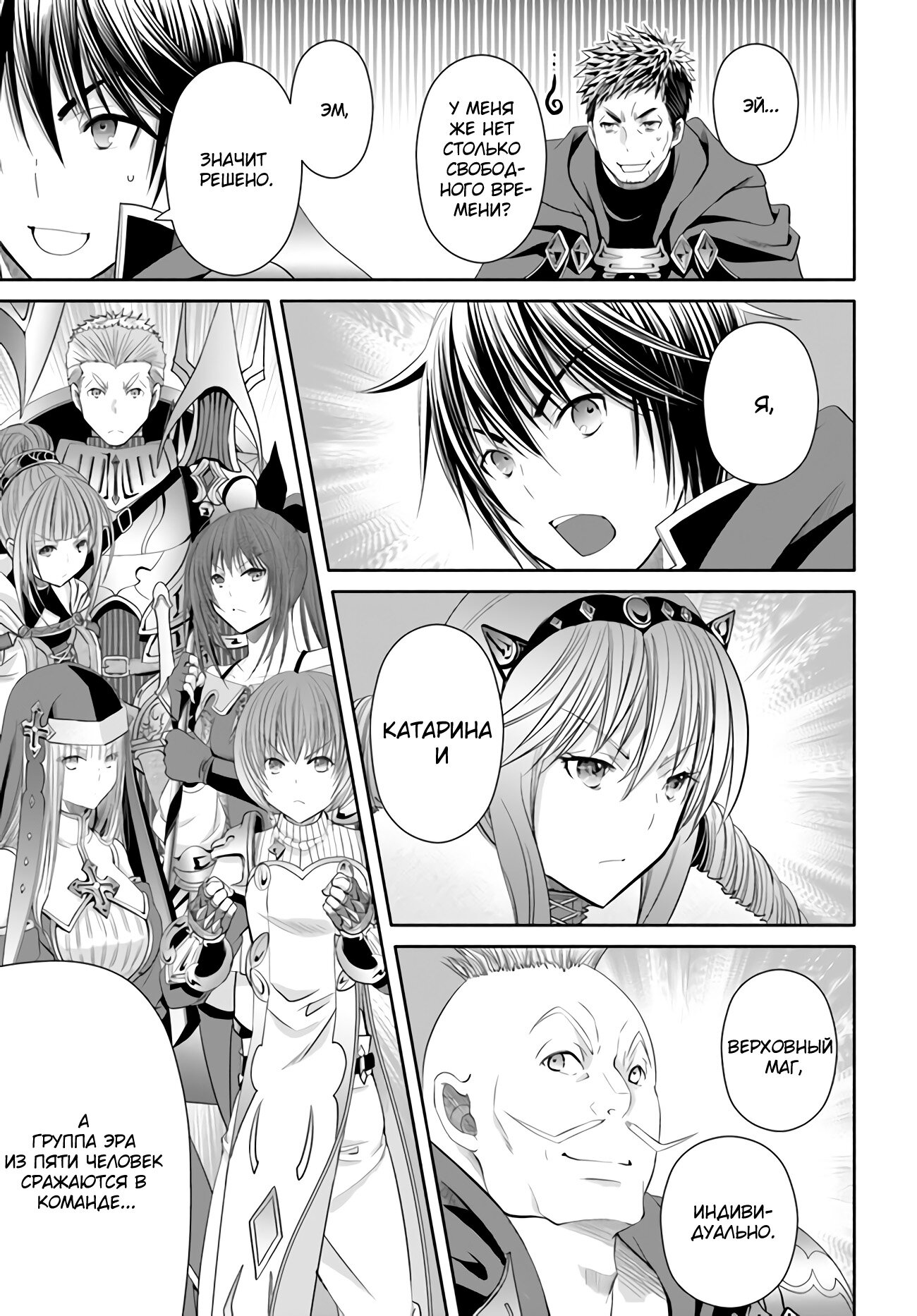 Манга Восьмой сын? Я не могу этого принять! - Глава 80 Страница 20