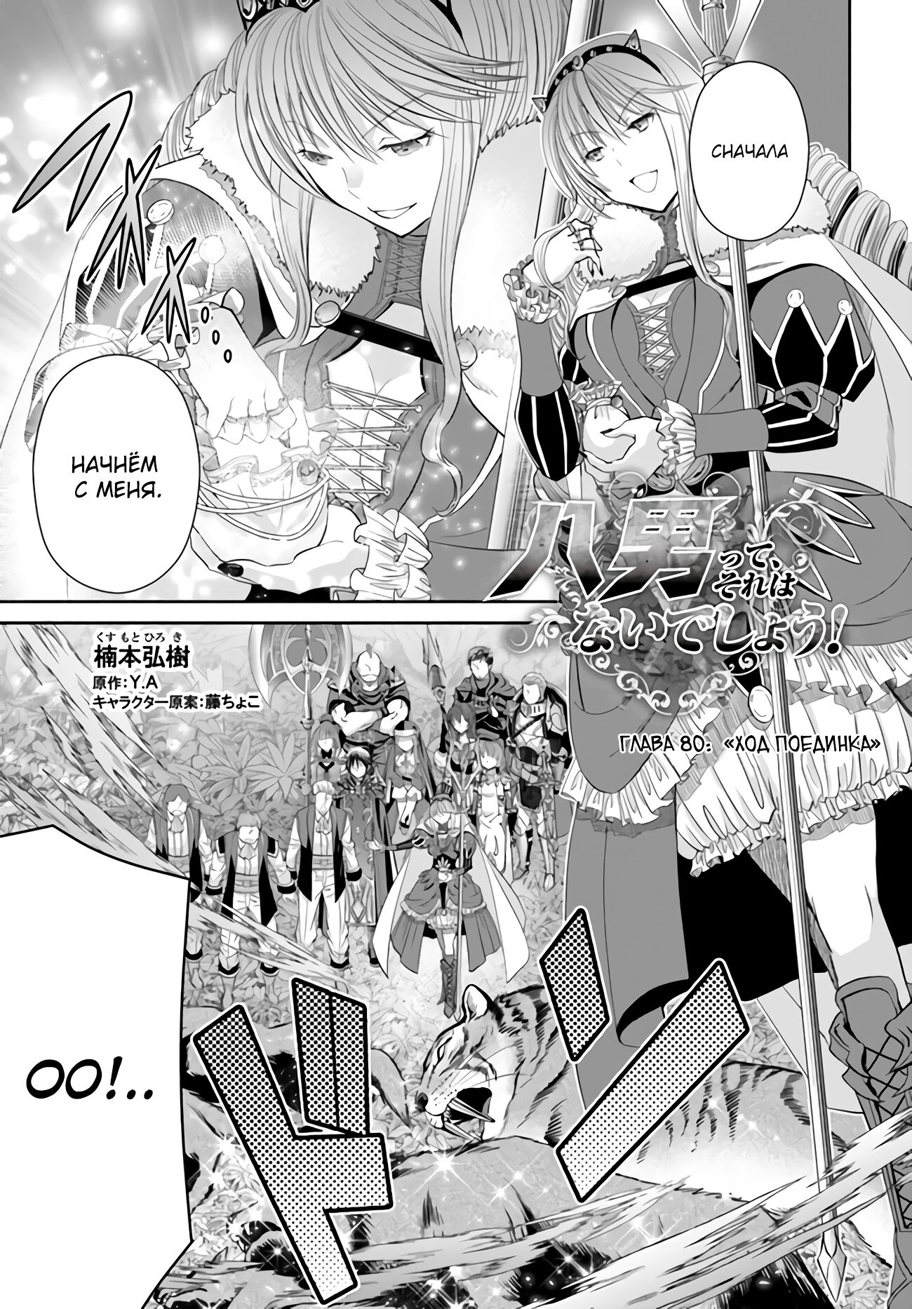 Манга Восьмой сын? Я не могу этого принять! - Глава 80 Страница 2