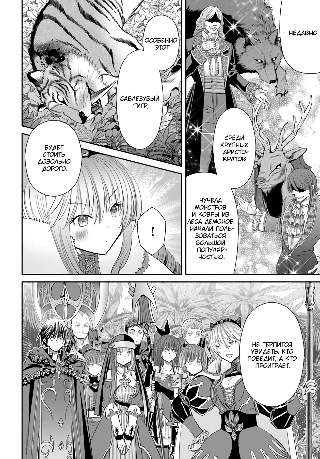 Манга Восьмой сын? Я не могу этого принять! - Глава 80 Страница 5