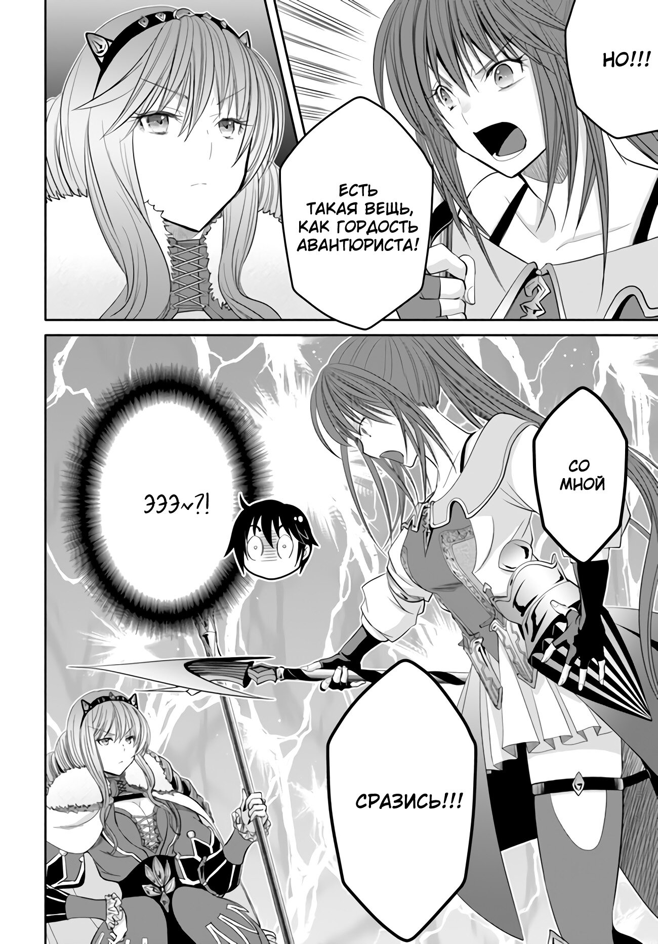 Манга Восьмой сын? Я не могу этого принять! - Глава 80 Страница 17