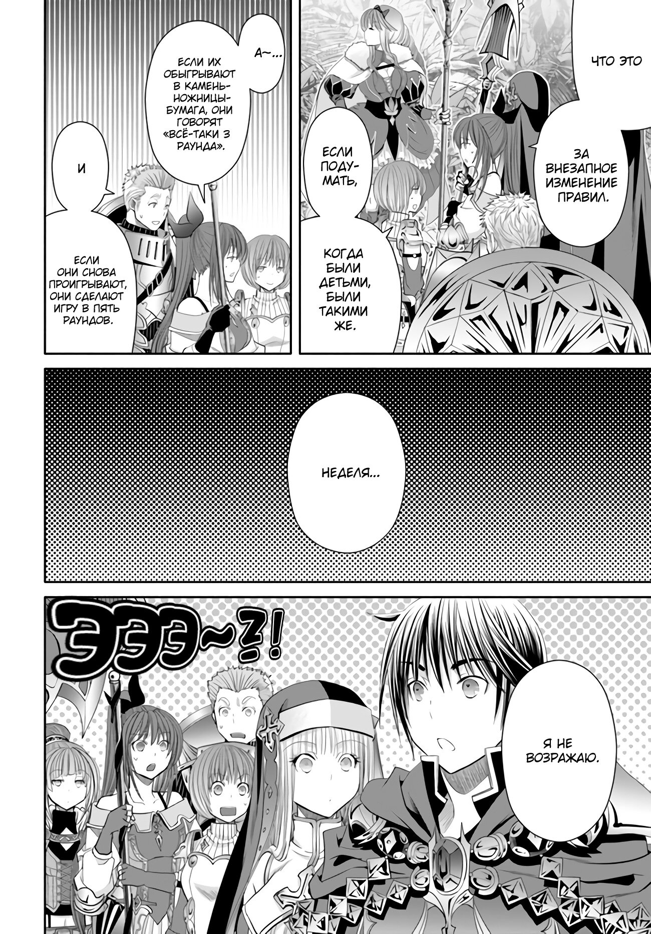 Манга Восьмой сын? Я не могу этого принять! - Глава 80 Страница 11