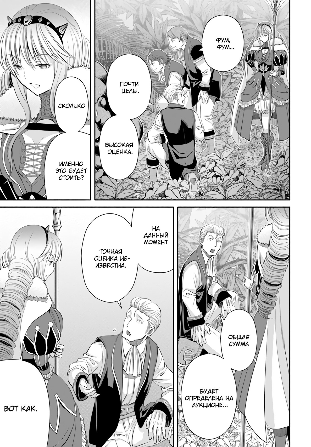 Манга Восьмой сын? Я не могу этого принять! - Глава 80 Страница 4