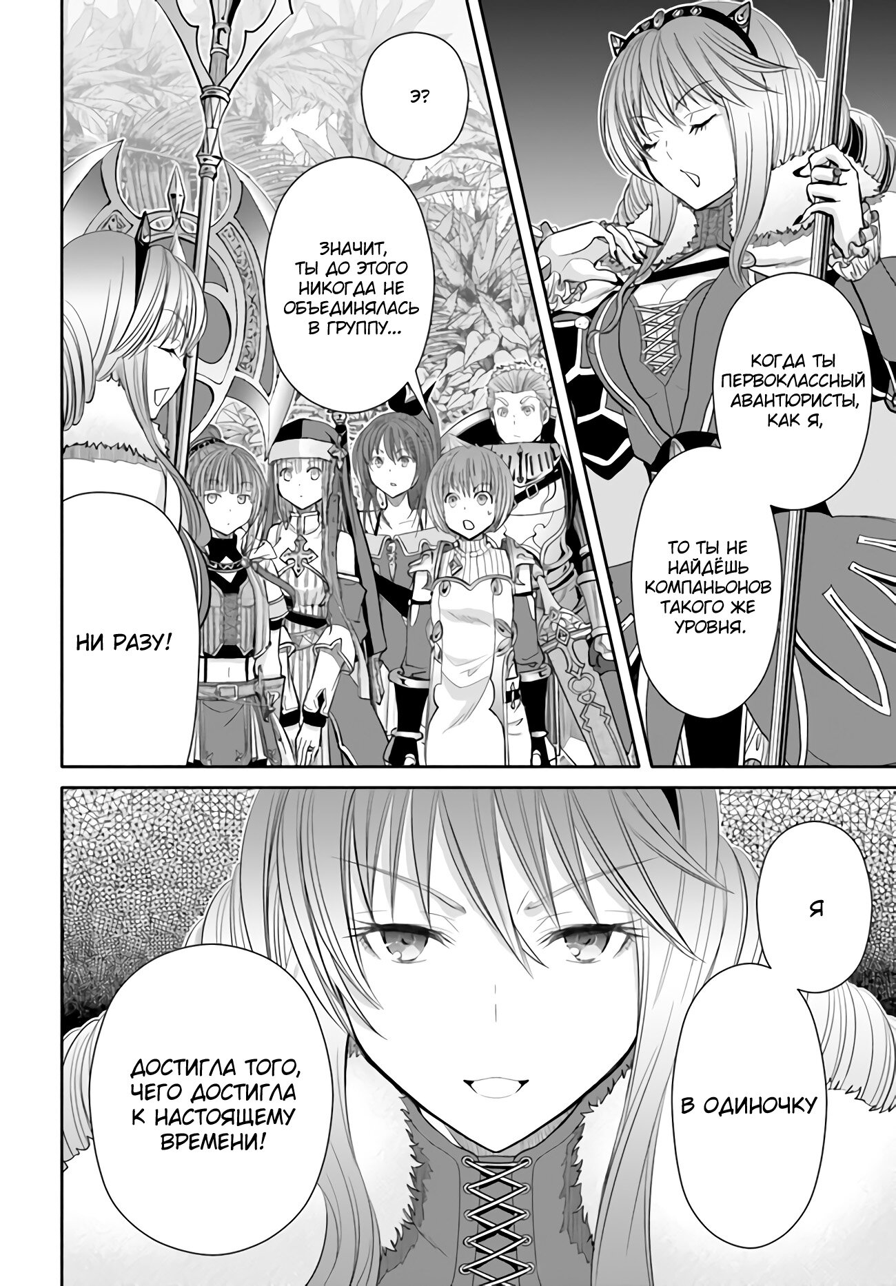 Манга Восьмой сын? Я не могу этого принять! - Глава 80 Страница 13