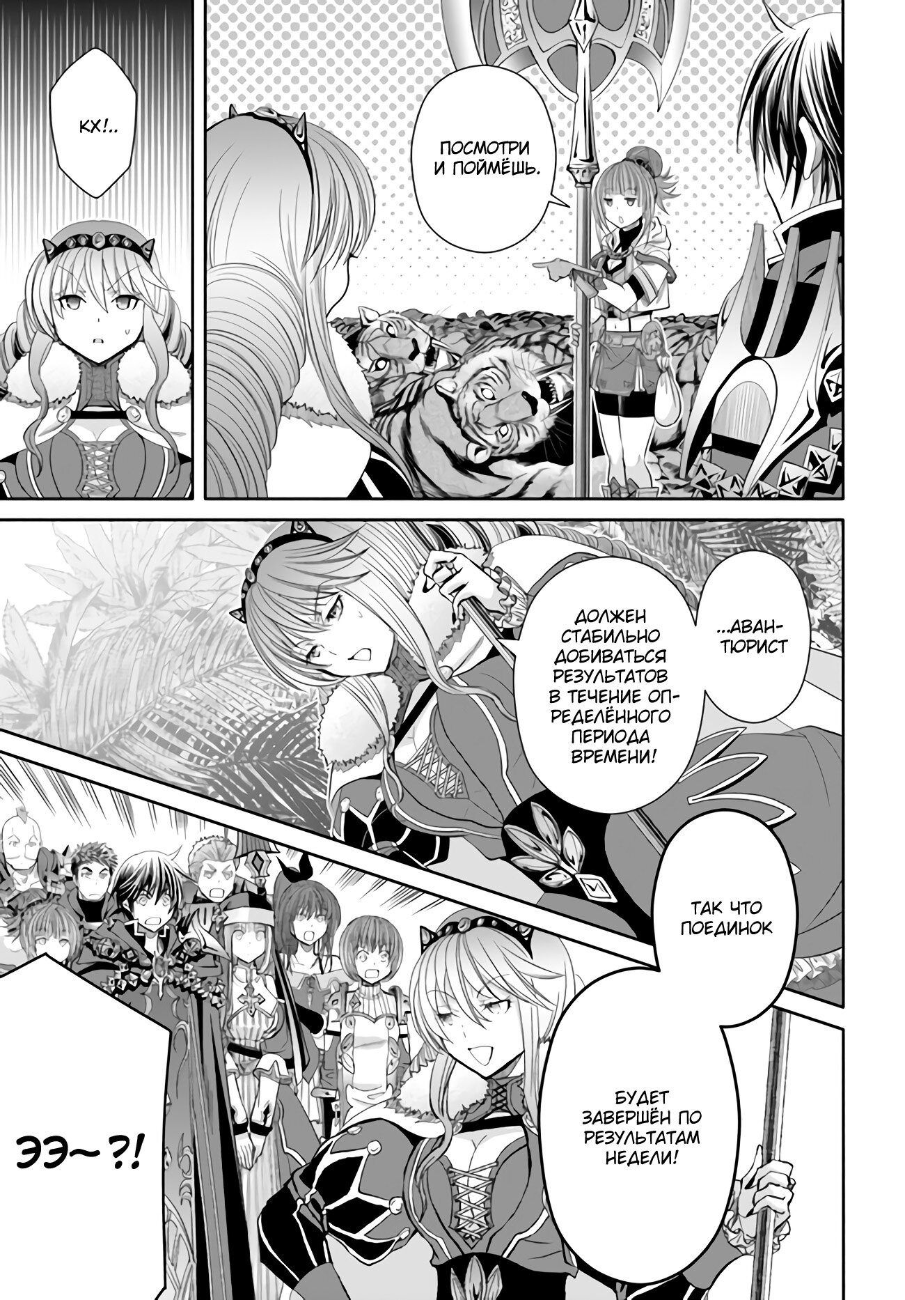 Манга Восьмой сын? Я не могу этого принять! - Глава 80 Страница 10