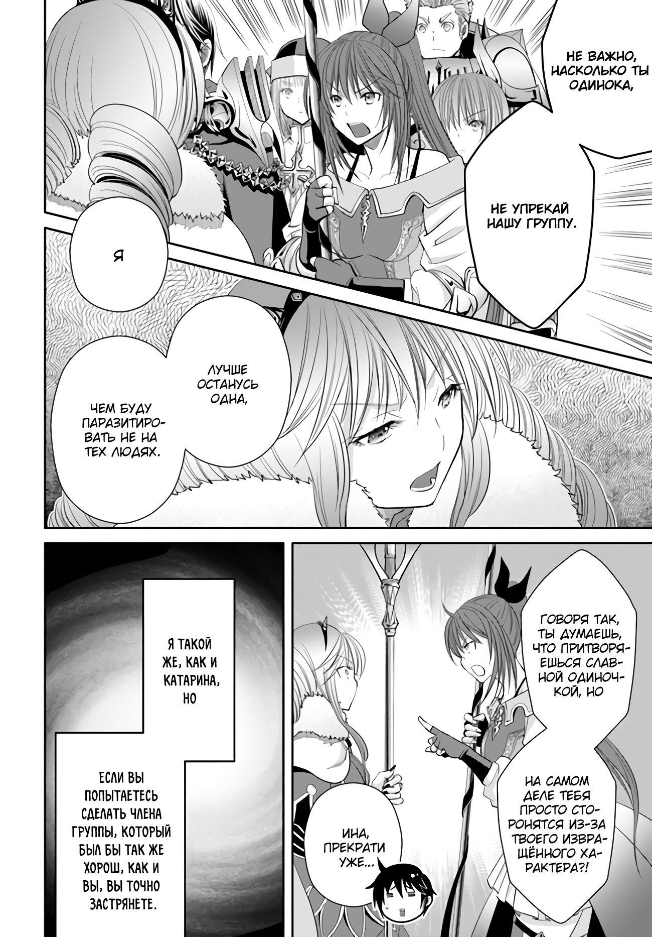 Манга Восьмой сын? Я не могу этого принять! - Глава 80 Страница 15