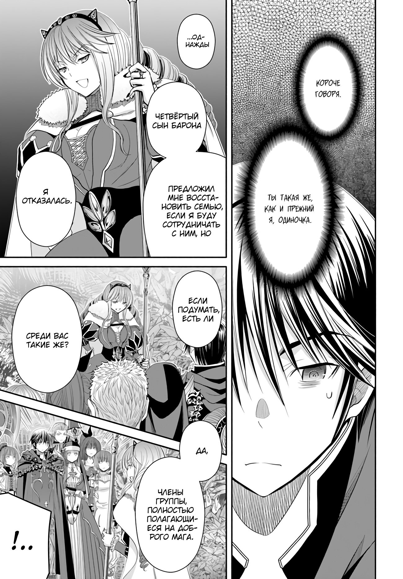 Манга Восьмой сын? Я не могу этого принять! - Глава 80 Страница 14