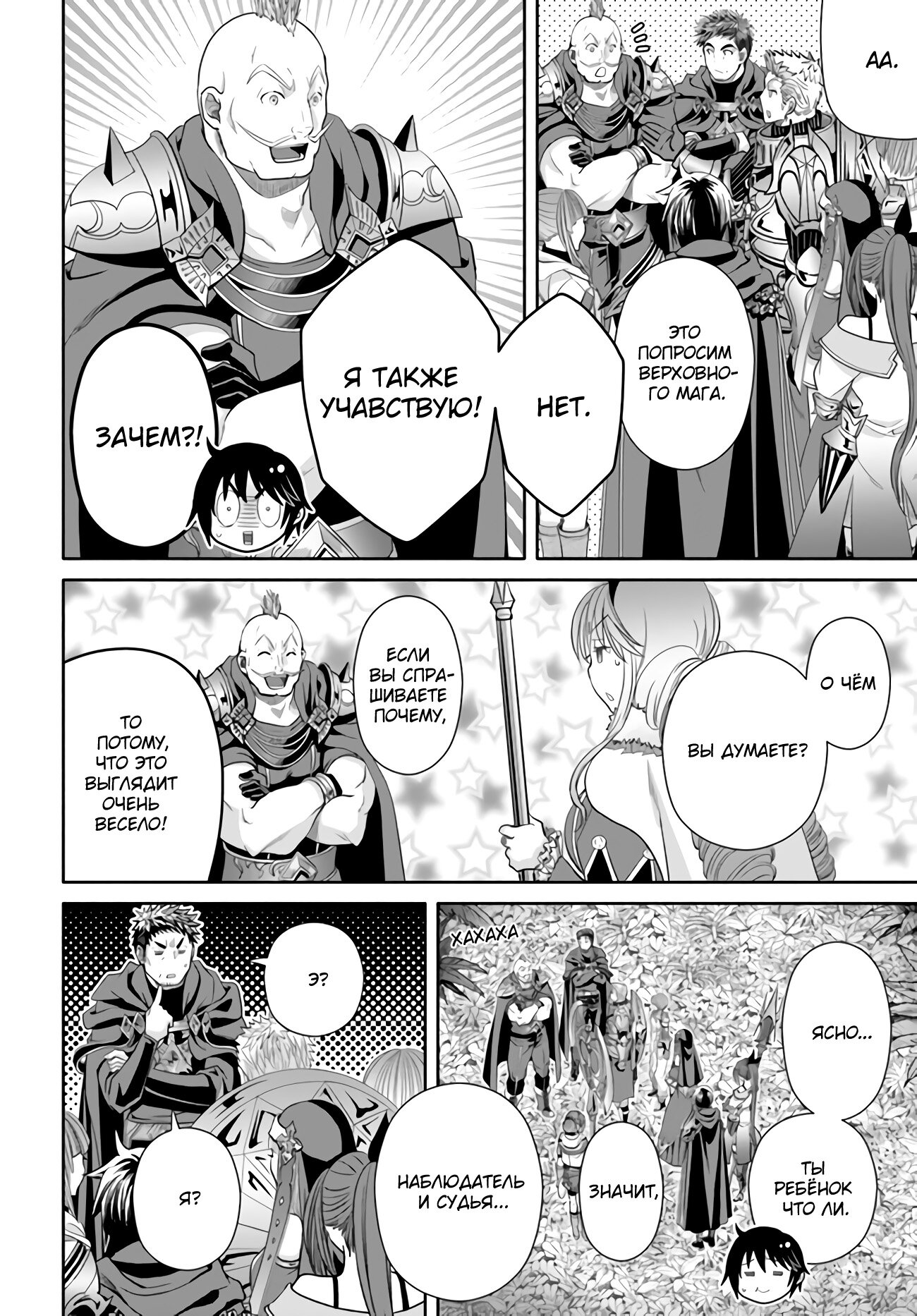 Манга Восьмой сын? Я не могу этого принять! - Глава 80 Страница 19