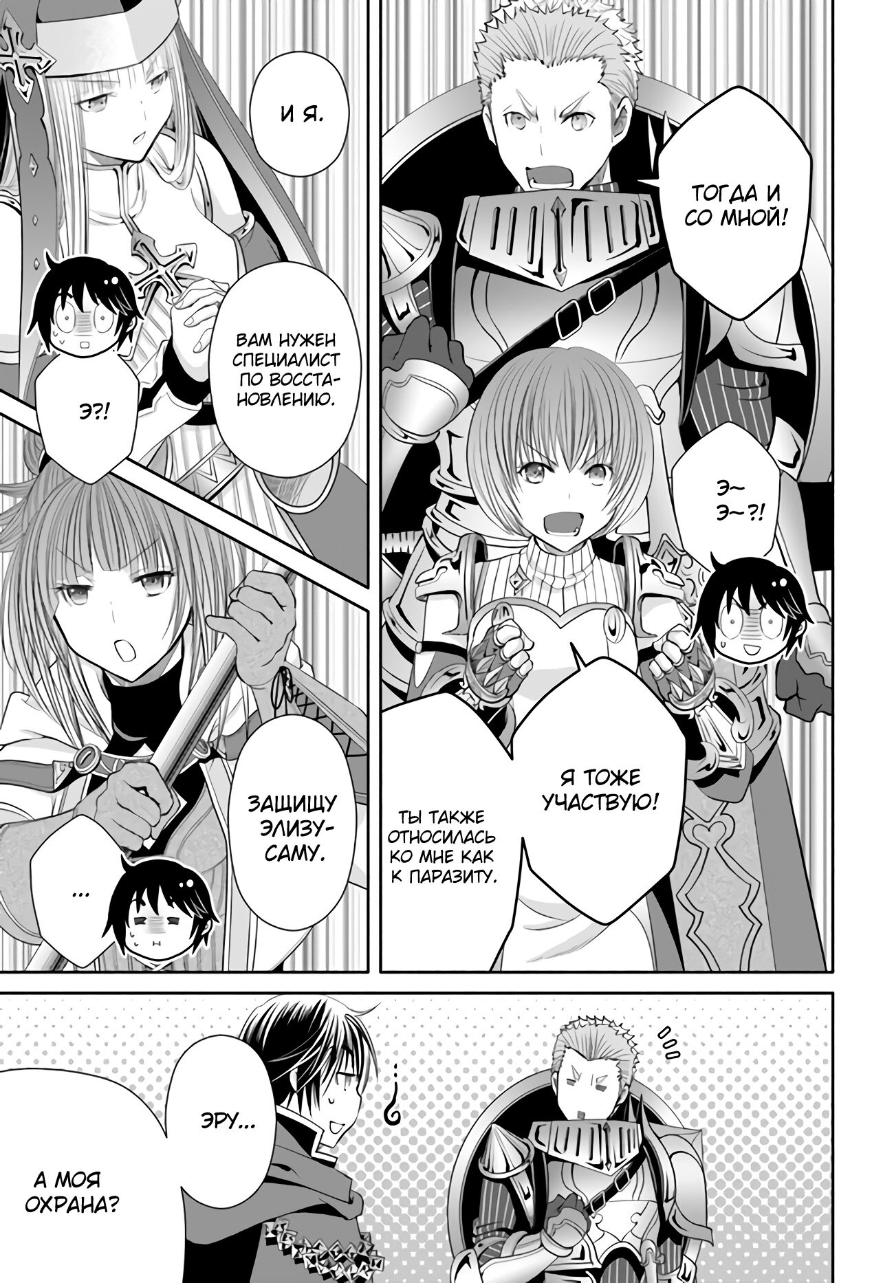 Манга Восьмой сын? Я не могу этого принять! - Глава 80 Страница 18