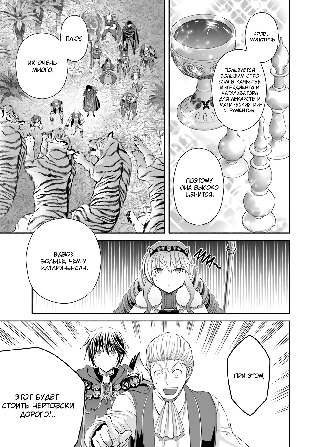 Манга Восьмой сын? Я не могу этого принять! - Глава 80 Страница 8