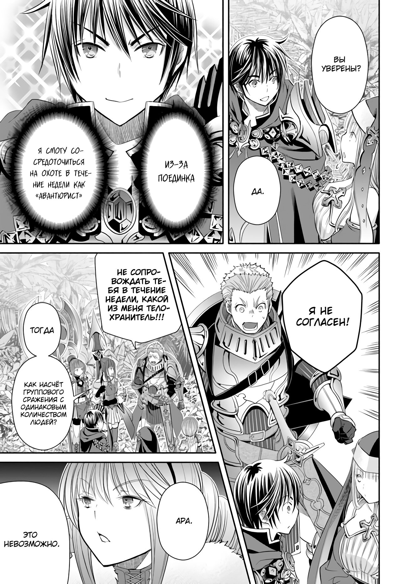 Манга Восьмой сын? Я не могу этого принять! - Глава 80 Страница 12