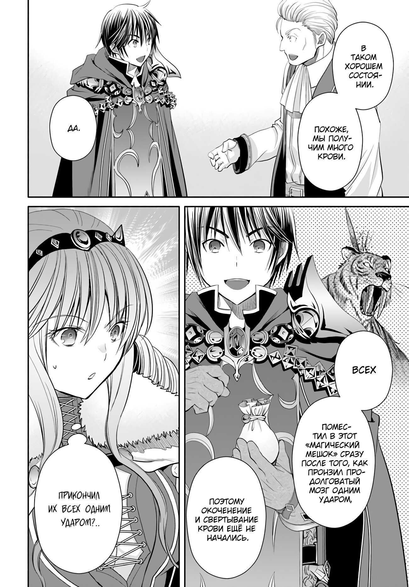 Манга Восьмой сын? Я не могу этого принять! - Глава 80 Страница 7