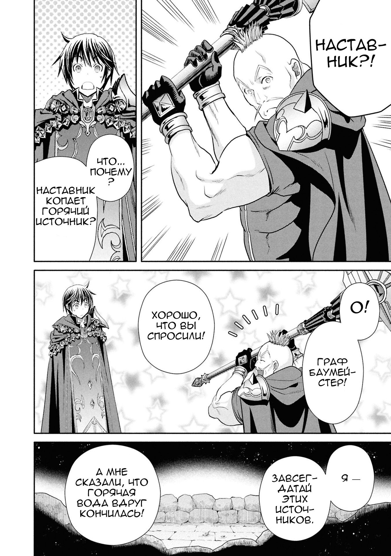 Манга Восьмой сын? Я не могу этого принять! - Глава 93 Страница 19