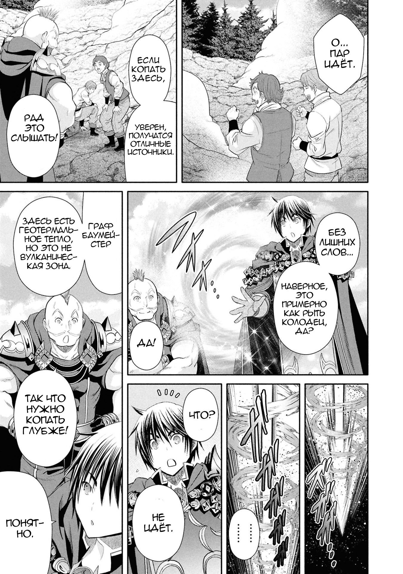 Манга Восьмой сын? Я не могу этого принять! - Глава 93 Страница 22