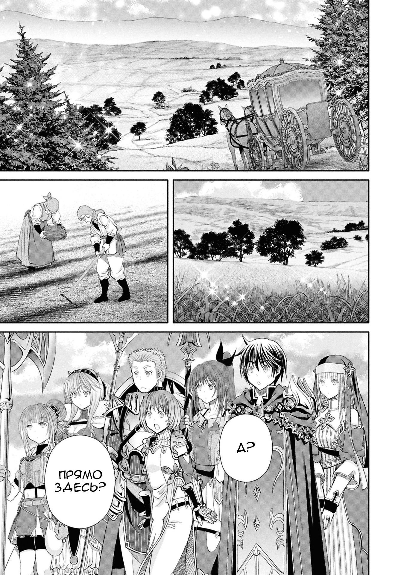 Манга Восьмой сын? Я не могу этого принять! - Глава 93 Страница 4